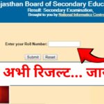 RBSE 12th Result 2026 Released Check Now | राजस्थान 12वीं रिजल्ट 2026 आ गया यहां से डाउनलोड करें