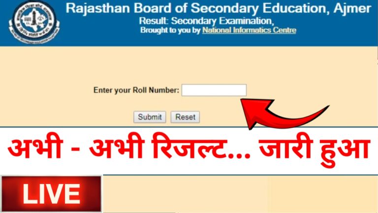 RBSE 12th Result 2026 Released Check Now | राजस्थान 12वीं रिजल्ट 2026 आ गया यहां से डाउनलोड करें