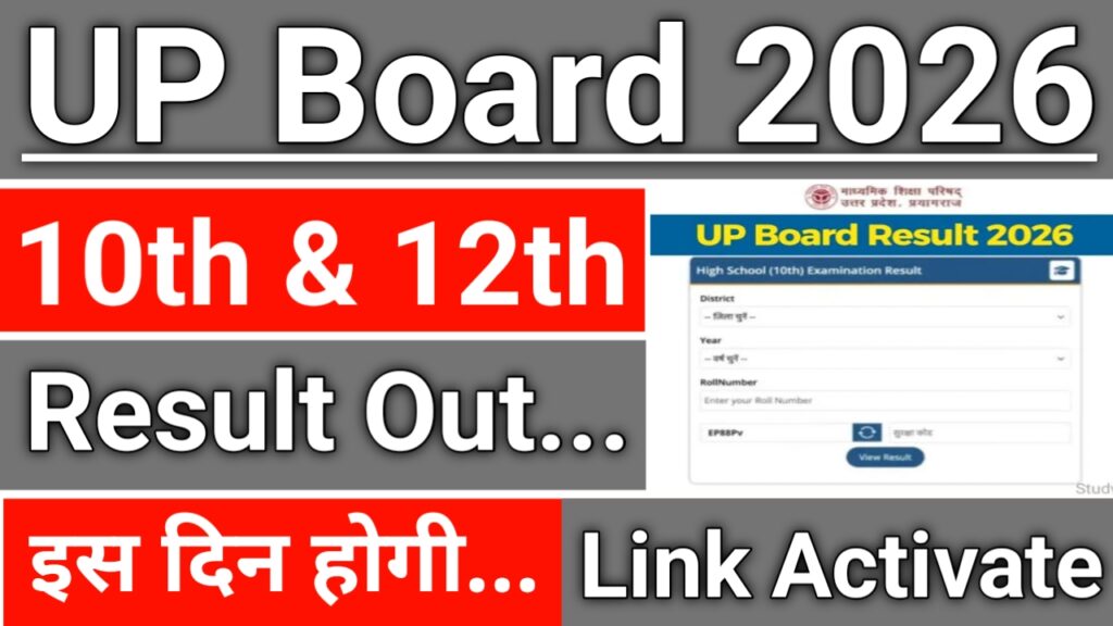 UP Board 10th 12th Result Date Officially Out | Up Board 10वीं और 12वीं का रिजल्ट इस दिन जारी होगा