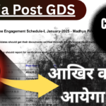 India Post GDS 3rd Merit list 2026 Out Soon | GDS का 3rd मेरिट लिस्ट इस दिन आयेगा
