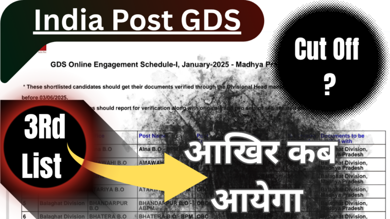 India Post GDS 3rd Merit list 2026 Out Soon | GDS का 3rd मेरिट लिस्ट इस दिन आयेगा