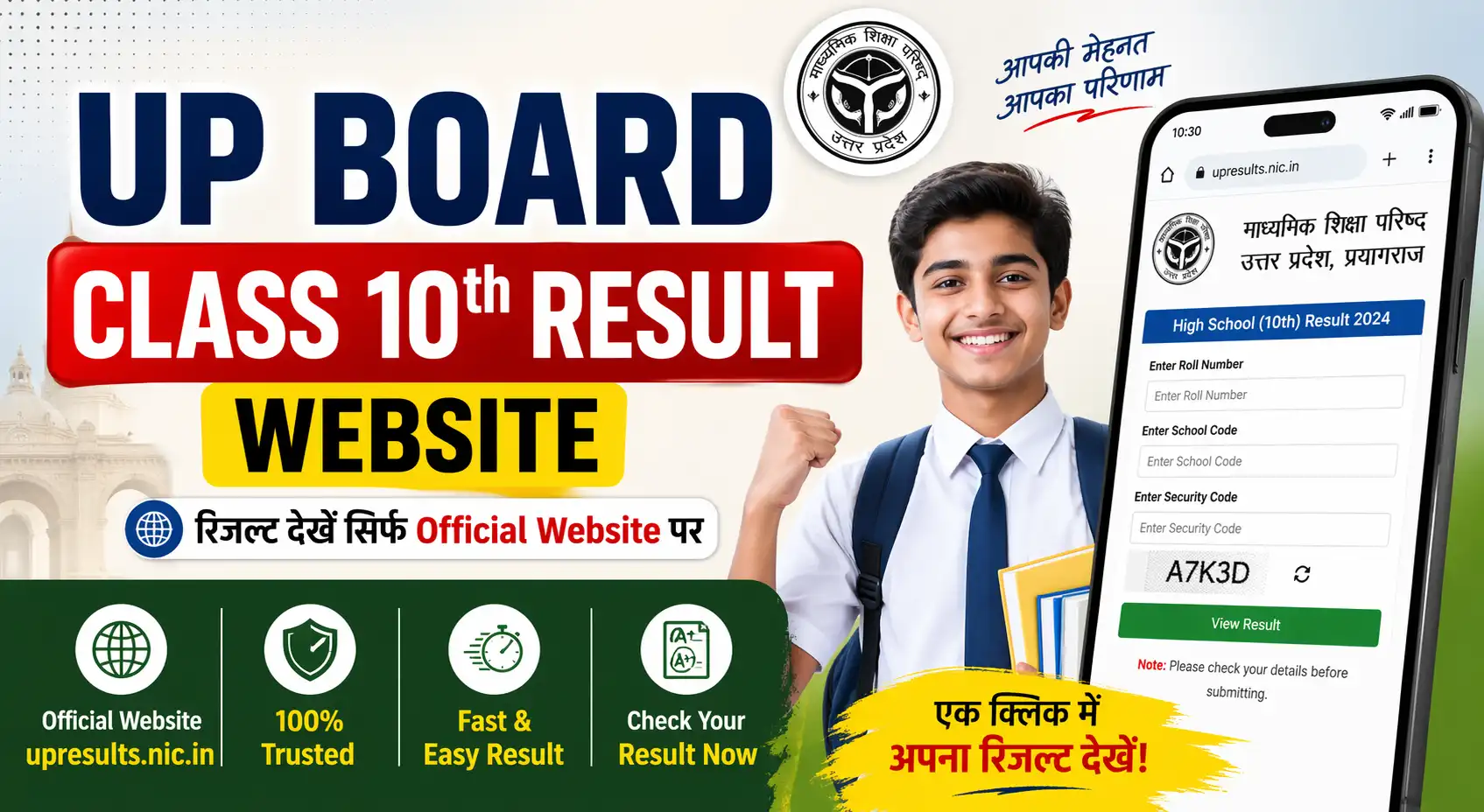 UP Board 10th Result 2026 